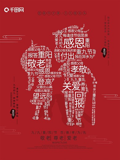 重阳节关爱老人创意海报