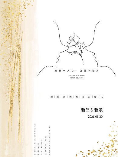 香槟色小清新金箔光斑晕染线条花婚礼邀请函