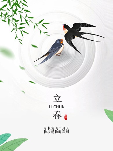 立春二十四节气海报春天春分简约