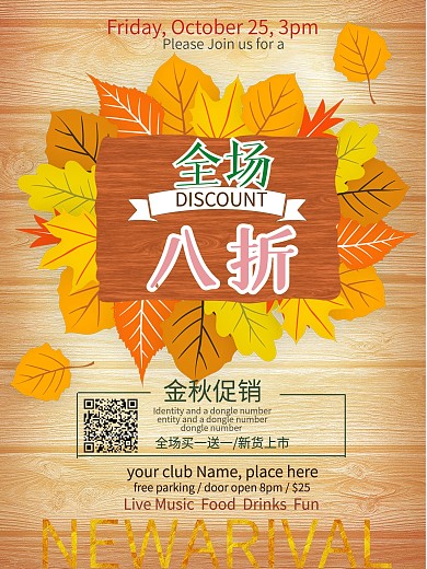 秋季促销枫叶女装商品促销海报