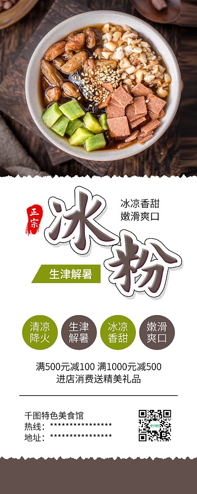 冰粉特色美食西南小吃展架易拉宝