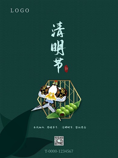 房地产简约清明节节日海报