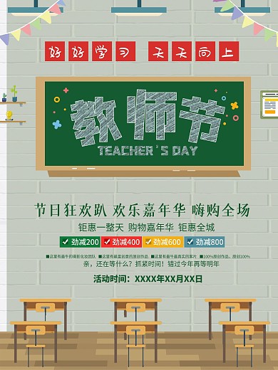教师节简约大气手机海报