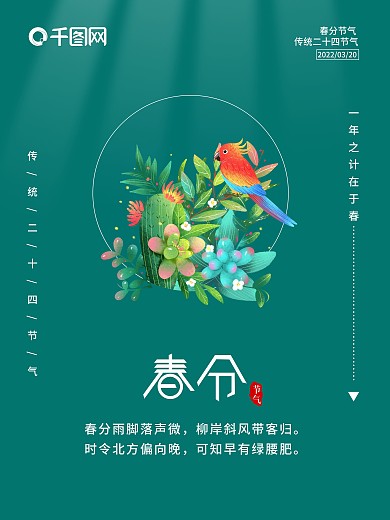 简约小清新插画二十四节气春分海报