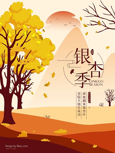 简约矢量卡通银杏季海报