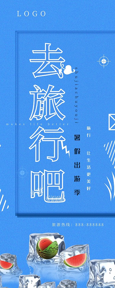 清新蓝色去旅行吧旅行展架