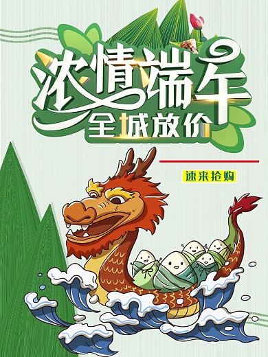 浓情端午 中国传统节日