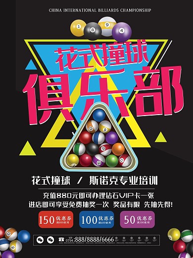 台球宣传单开业酒吧开业招聘桌球