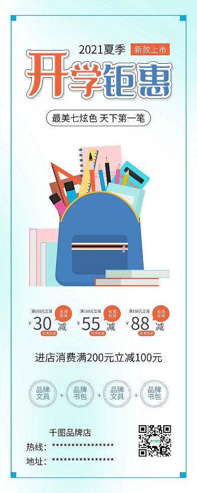 开学季书包文具促销展架易拉宝