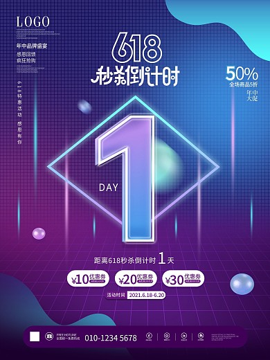 618活动促销秒杀倒计时1天系列海报