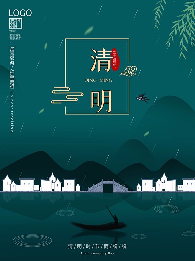二十四节气清明节海报