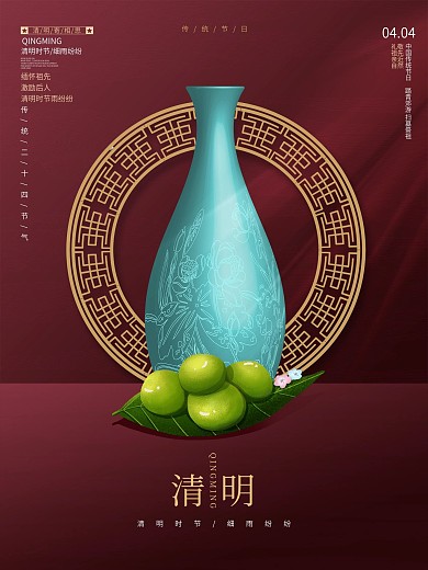 中式花瓶寒食留白踏青清明节海报