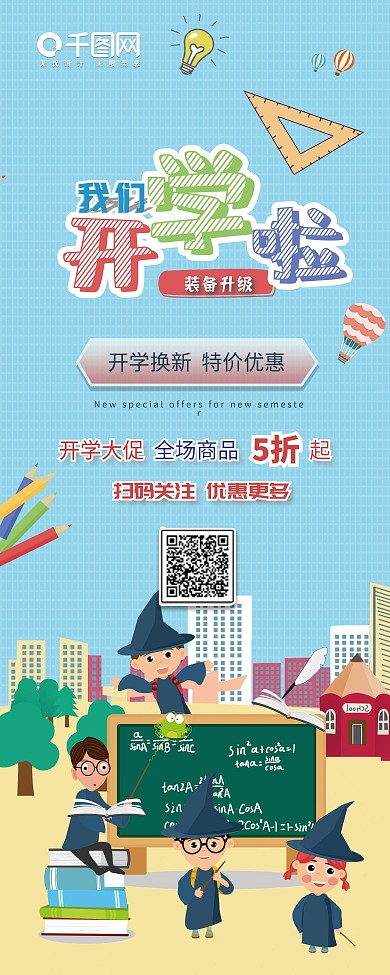 开学季开学促销易拉宝开学展架开学啦