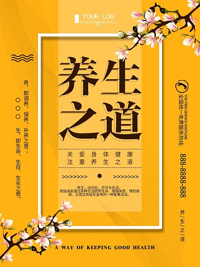 橙色创意简约养生之道养生宣传海报