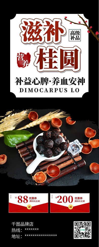 时尚简约龙眼桂圆美食促销X展架易拉宝