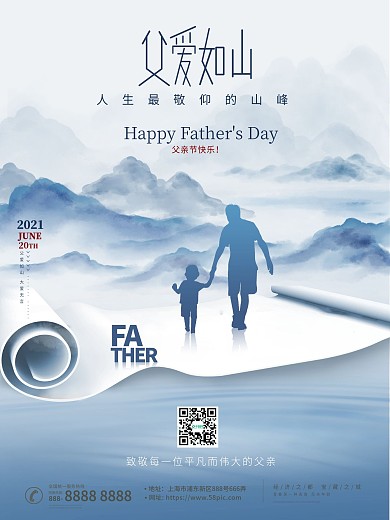 简约风蓝色水墨父亲节剪影节日祝福海报