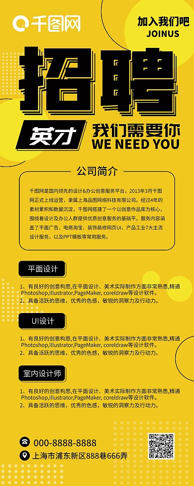 简约黄色企业校园户外招聘展架易拉宝