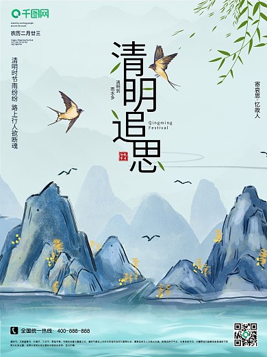 清明节海报传统节日高端古典踏青大气春游