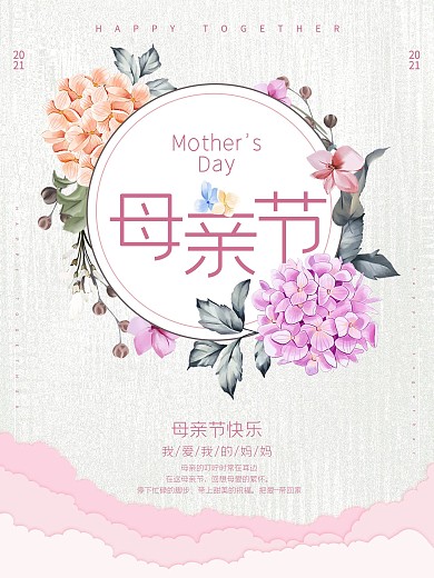 感恩母亲节节日海报设计