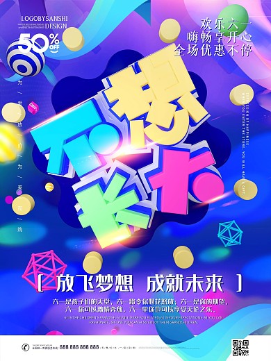 原创C4D61儿童节不想长大节日促销海报