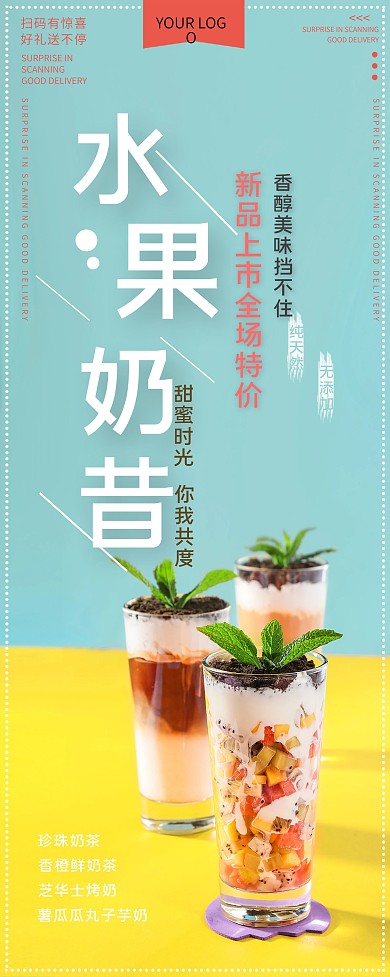 水果奶昔新品上市促销宣传展板