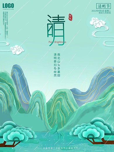 简约留白清明节动态海报设计