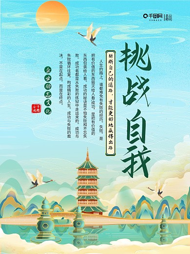 国潮山水励志企业文化标语海报展板4