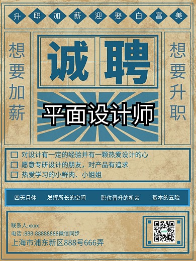 企业公司招聘海报