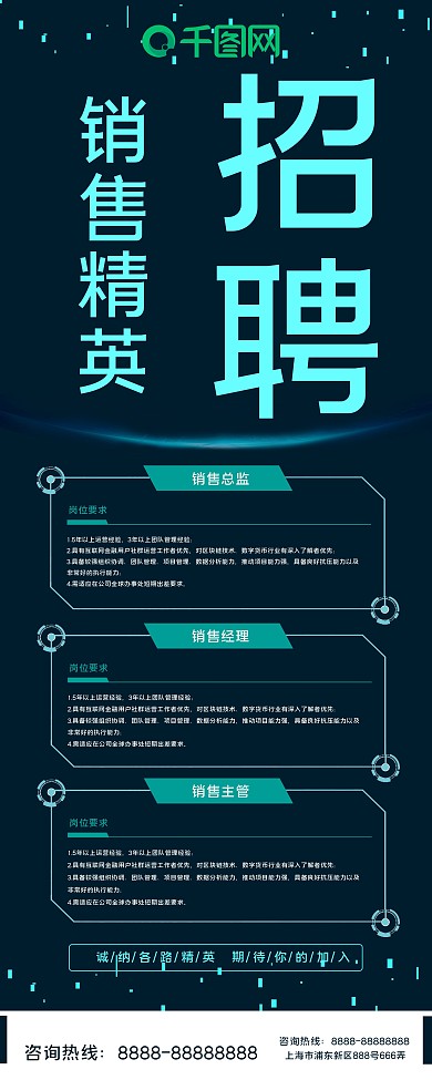 简约科技风销售精英招聘