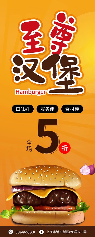 至尊汉堡全场5折美食促销展架