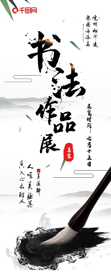 书法作品展信息展架