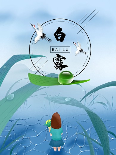 白露24节气节日海报露水蓝色气氛背景