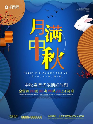 月满中秋海报素材模板