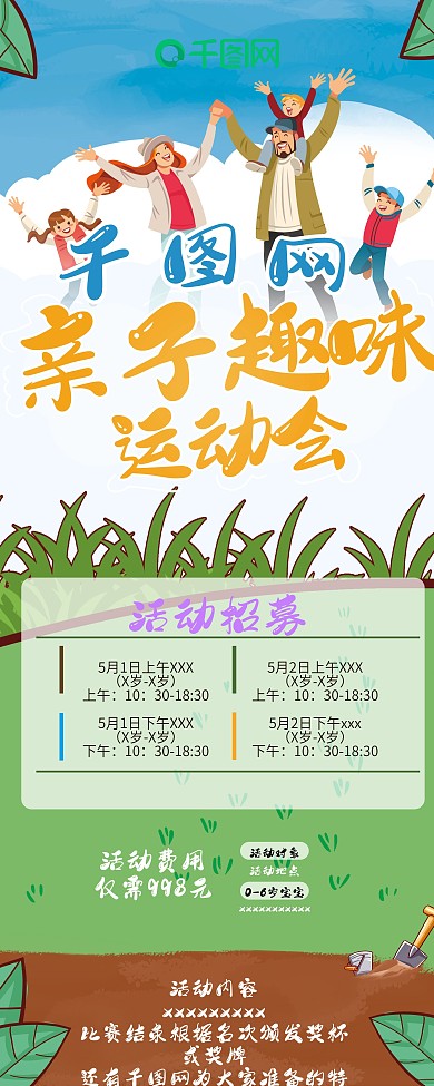 亲子运动亲子趣味运动会卡通活动招募展架