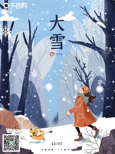 2020简约手绘中国传统大雪节气海报设计