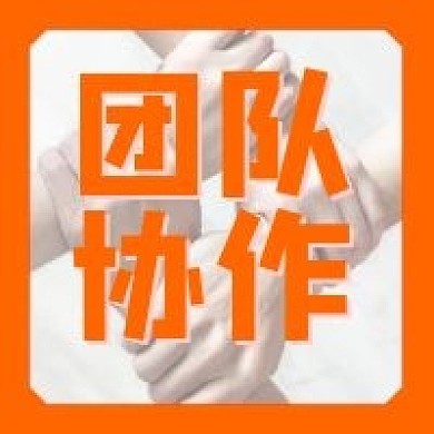 团队协作公众号封面图