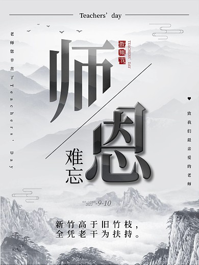 教师节日宣传海报