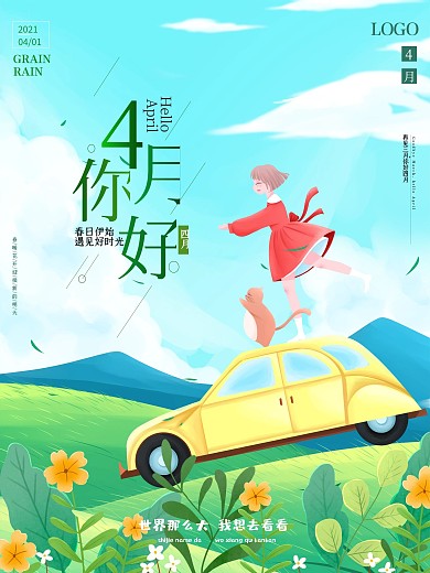 你好四月初春小清新插画踏青大气宣传海报