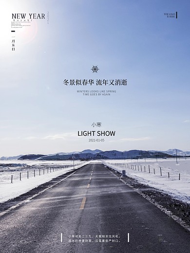 简约中国传统二十四节气小寒海报