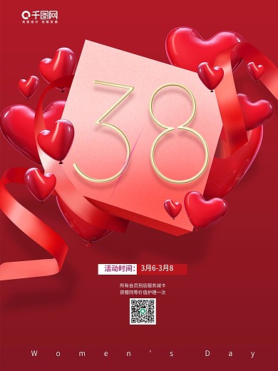 女神节38妇女节简约大气创意爱心红色海报