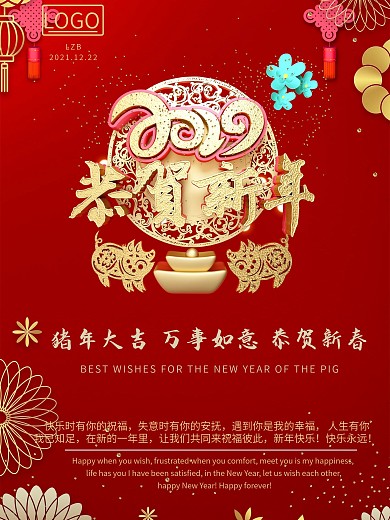 2019新年祝福海报