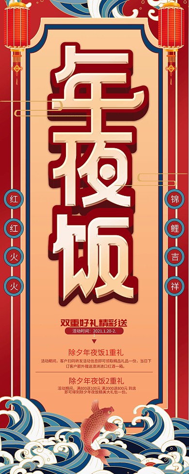 牛年年夜饭预订展架