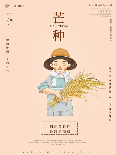 创意时尚芒种节气海报