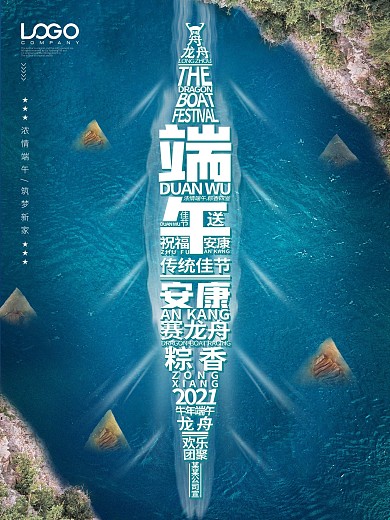 简约创意文字云排版端午节宣传海报模板