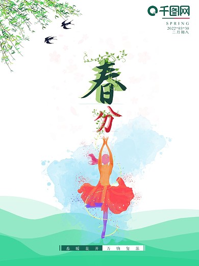 春分春分节气二十四节气24节气春天春分