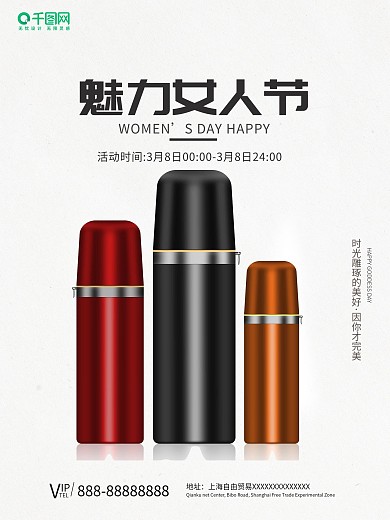 三八节 38 妇女节女神节 节日促销海报