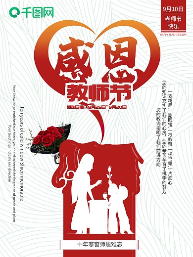 红色简约大气教师节蜡炬燃烧宣传海报