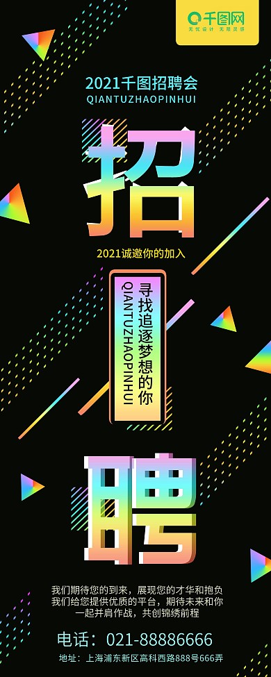 镭射渐变2018招聘招人招工展架