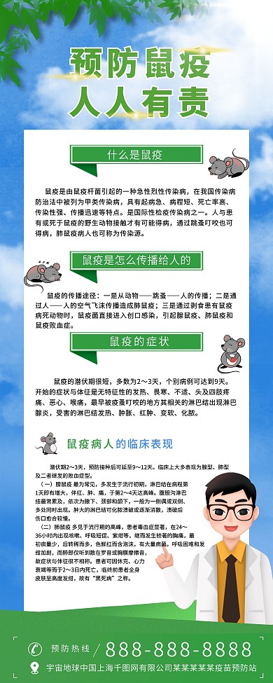 预防鼠疫知识X展架