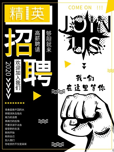 企业招聘宣传创意简约风海报